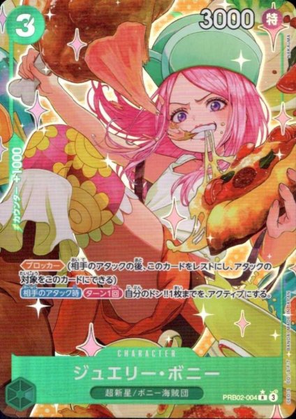 画像1: ジュエリー・ボニー(★R/パラレル)(PRB02-004)[illust.NAKAuMA] (1)