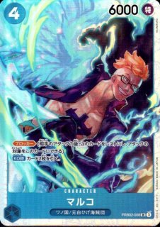 R230様　　マルコ マルコ【R】《赤》 OP02-018 販売ページ｜ワンピースカード通販｜高価