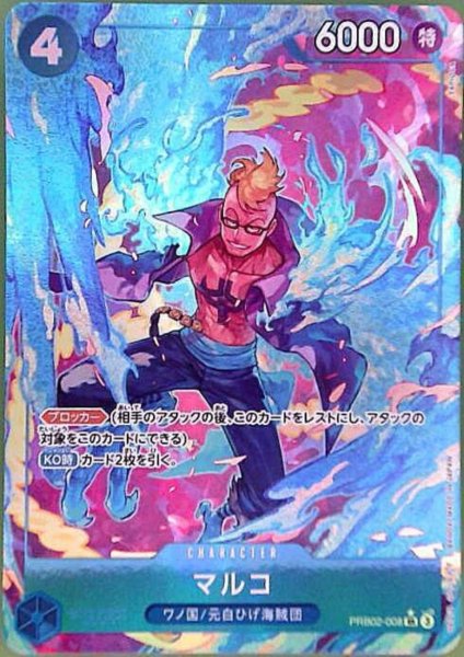 画像1: マルコ(★SR/パラレル)(PRB02-008)[illust.TAPIOCA] (1)