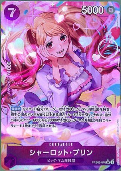 画像1: シャーロット・プリン(★SR/パラレル)(PRB02-010)[illust.Hashimoto Q] (1)
