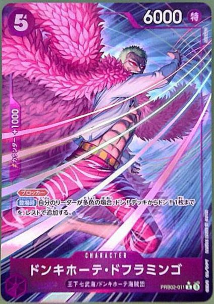 画像1: ドンキホーテ・ドフラミンゴ(★R/パラレル)(PRB02-011)[illust.SENNSU] (1)