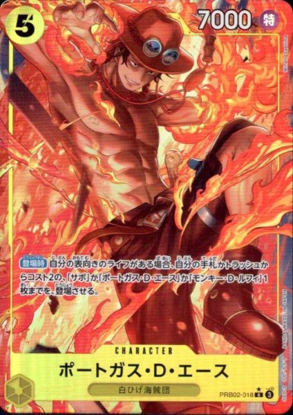 画像1: ポートガス・D・エース(★R/パラレル)(PRB02-018)[illust.Minato Sashima] (1)