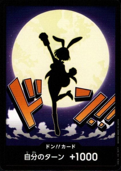 画像1: ドン!!カード(N仕様)【キャロット】 (1)