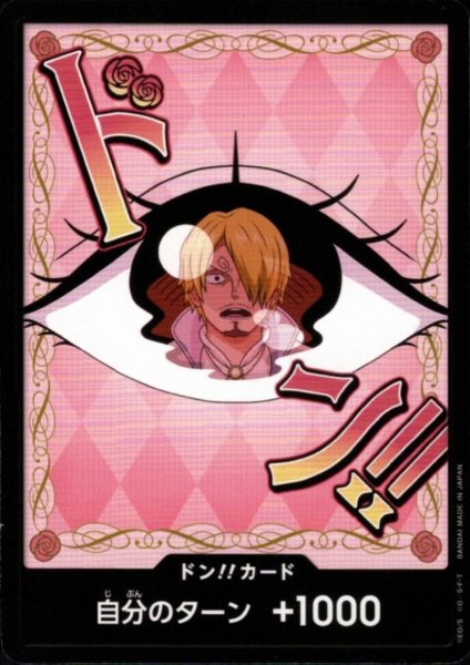 画像1: ドン!!カード(N仕様)【シャーロット・プリン】 (1)