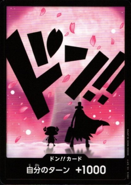 画像1: ドン!!カード(N仕様)【チョッパー】 (1)