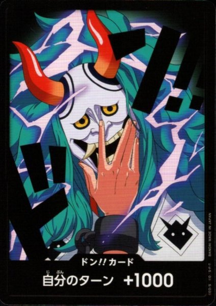 画像1: ドン!!カード(N仕様)【ヤマト】 (1)