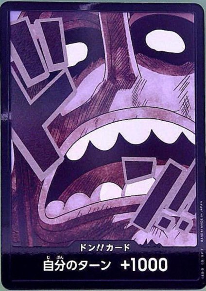 画像1: ドン!!カード(ホイル)【ウソップ】 (1)