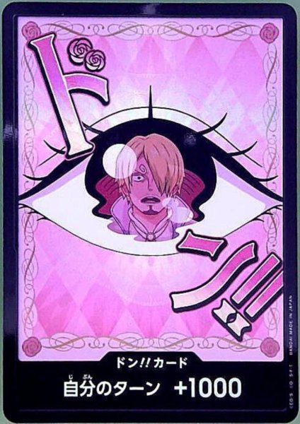 画像1: ドン!!カード(ホイル)【シャーロット・プリン】 (1)