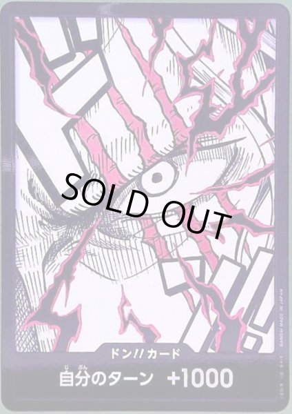 画像1: ドン!!カード(ホイル)【シャンクス】 (1)