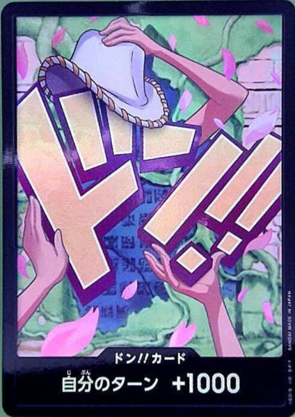 画像1: ドン!!カード(ホイル)【ニコ・ロビン】 (1)