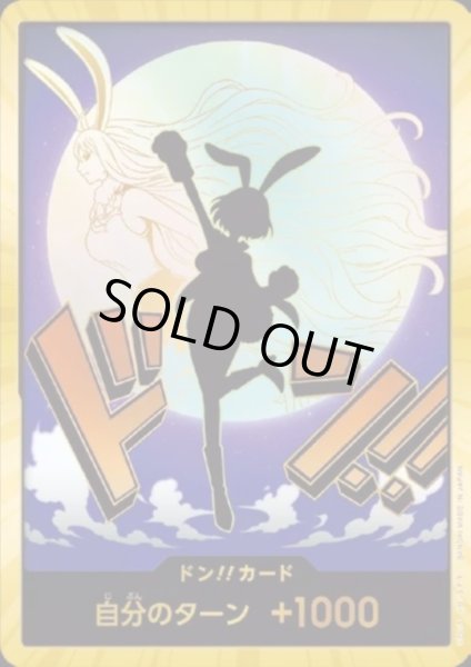 画像1: ドン!!カード(スーパーパラレル)【キャロット】 (1)