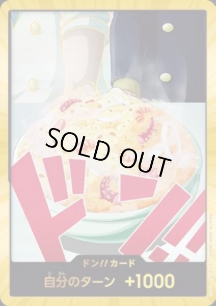 画像1: ドン!!カード(スーパーパラレル)【サンジ】 (1)