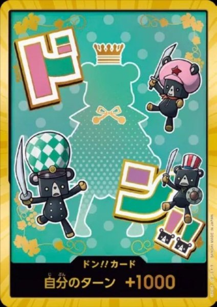 画像1: ドン!!カード(スーパーパラレル)【シュガー】 (1)