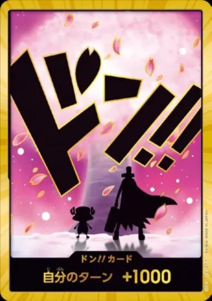 画像1: ドン!!カード(スーパーパラレル)【チョッパー】 (1)
