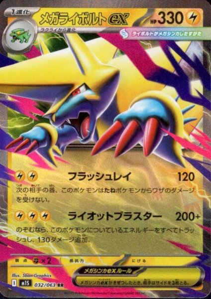 画像1: メガライボルトex(RR)(032/063) (1)