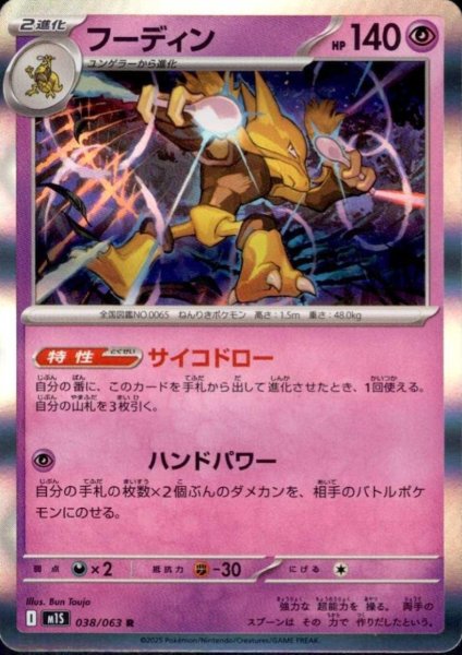 画像1: フーディン(R)(038/063) (1)