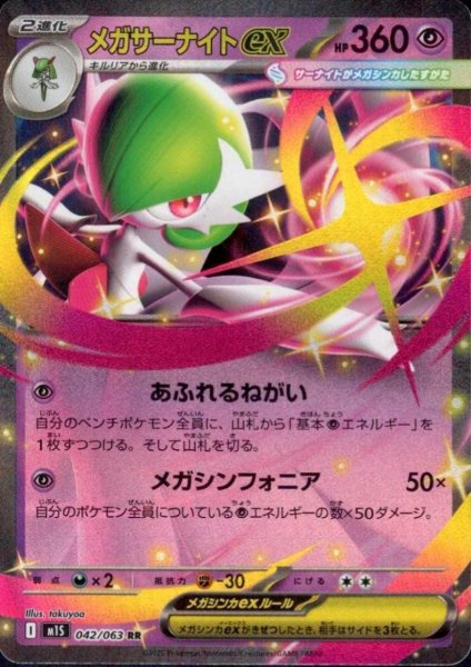 画像1: メガサーナイトex(RR)(042/063) (1)