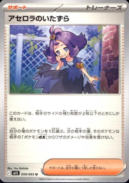 画像1: アセロラのいたずら(U)(059/063) (1)