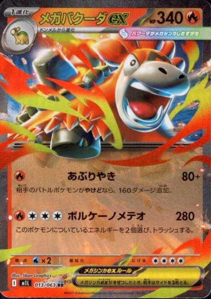 画像1: メガバクーダex(RR)(013/063) (1)