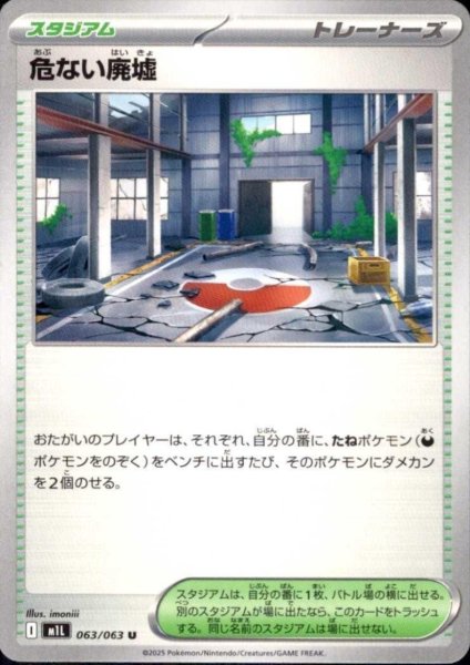 画像1: 危ない廃墟(U)(063/063) (1)