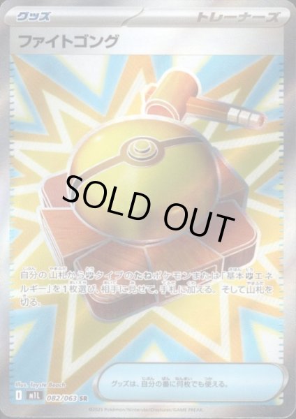 画像1: ファイトゴング(SR)(082/063) (1)