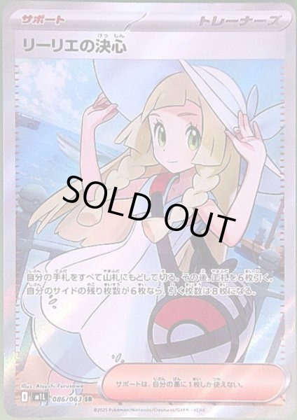 画像1: リーリエの決心(SR)(086/063) (1)