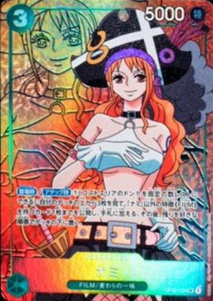 画像1: ナミ(SR/パラレル)(OP02-036) (1)