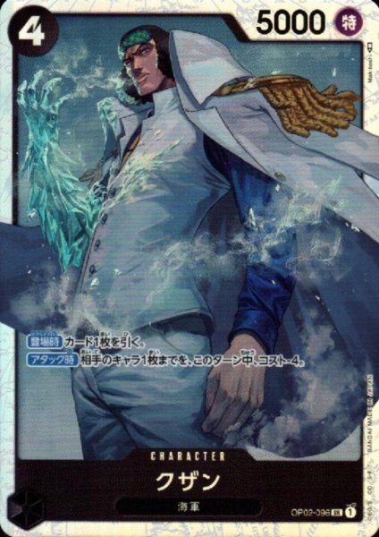 画像1: クザン(SR)(OP02-096) (1)