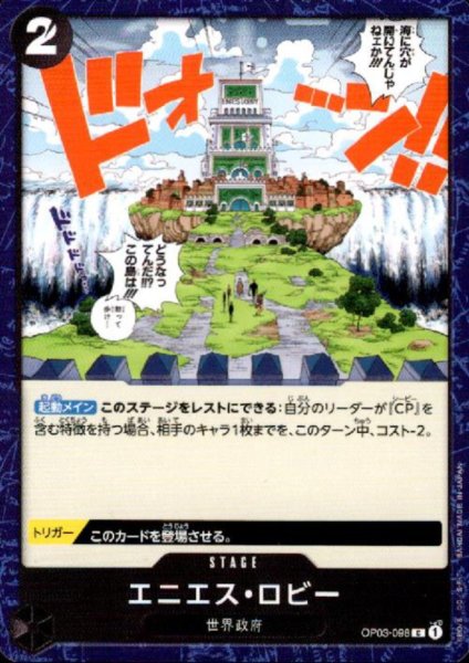 画像1: エニエス・ロビー(C)(OP03-098) (1)