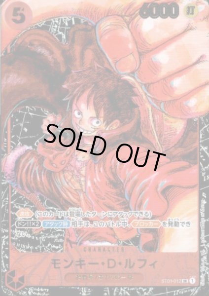 画像1: モンキー・D・ルフィ(SR/パラレル)(ST01-012) (1)