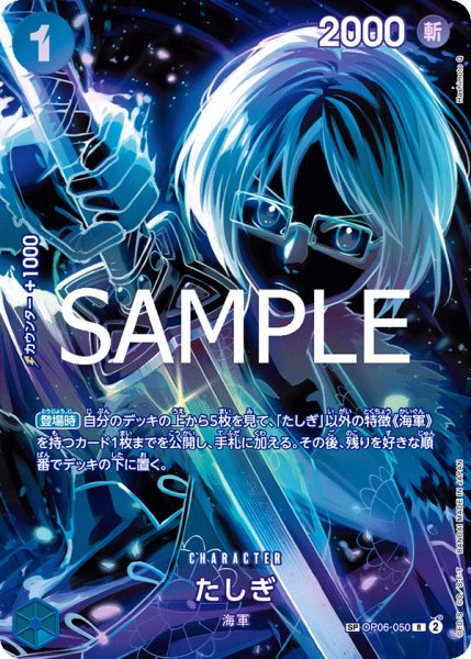 画像1: たしぎ(SP/R)(OP06-050) (1)