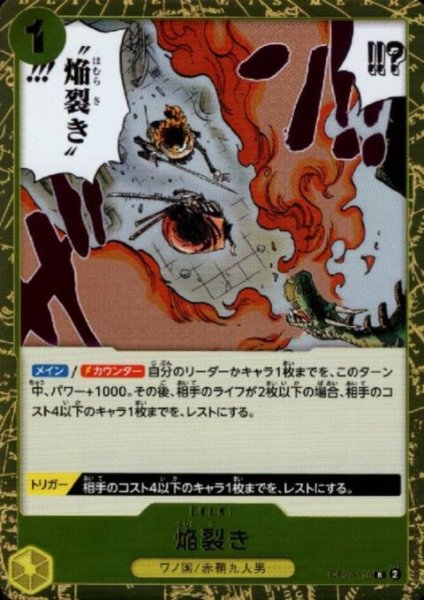 画像1: 焔裂き(R)(OP07-116) (1)