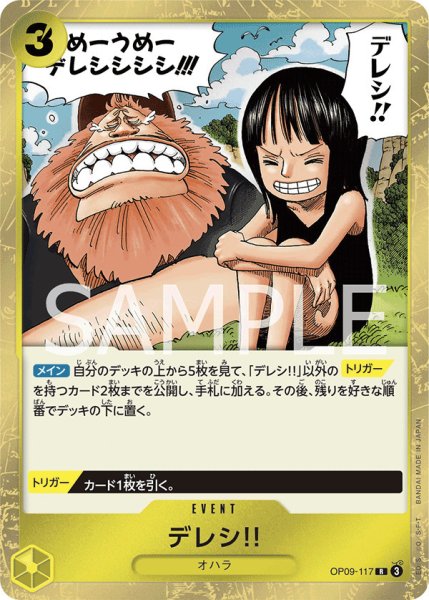 画像1: デレシ!!(R)(OP09-117) (1)