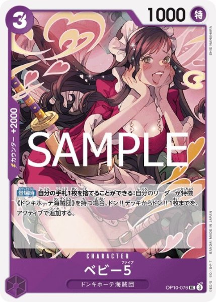 画像1: ベビー5(UC)(OP10-076) (1)