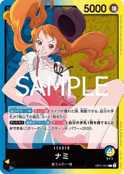 画像1: ナミ(L)(OP11-041) (1)