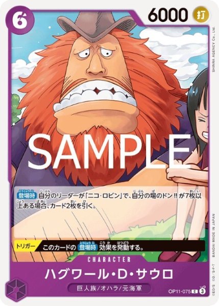 画像1: ハグワール・D・サウロ(C)(OP11-075) (1)