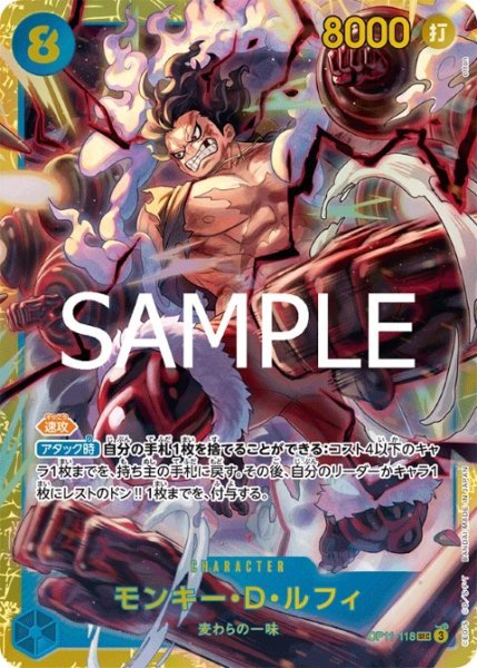 画像1: モンキー・D・ルフィ(SEC)(OP11-118) (1)