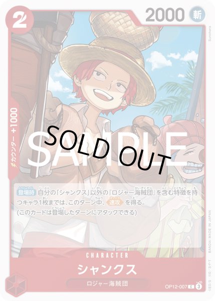 画像1: シャンクス(C)(OP12-007) (1)