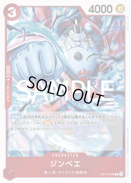 画像1: ジンベエ(R)(OP12-009) (1)