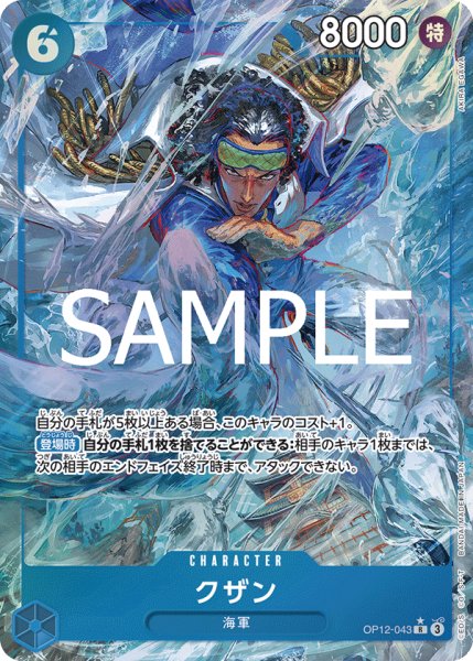 画像1: クザン(★R/パラレル)(OP12-043) (1)