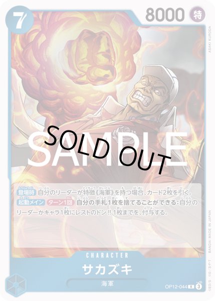 画像1: サカズキ(R)(OP12-044) (1)