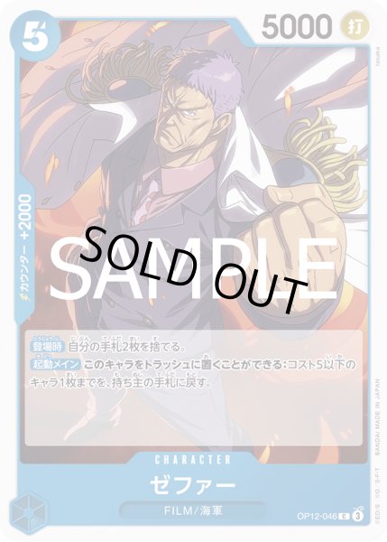 画像1: ゼファー(C)(OP12-046) (1)