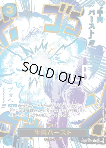 画像1: 牛肉バースト(★R/パラレル)(OP12-060) (1)