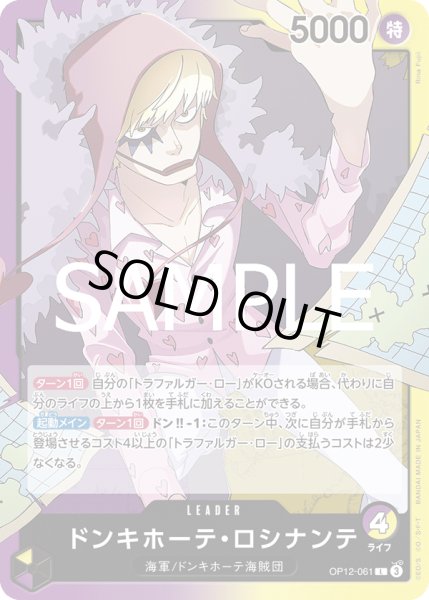 画像1: ドンキホーテ・ロシナンテ(L)(OP12-061) (1)