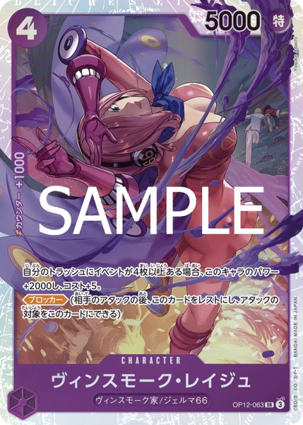 画像1: ヴィンスモーク・レイジュ(SR)(OP12-063) (1)