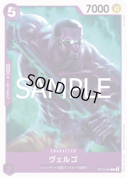 画像1: ヴェルゴ(C)(OP12-064) (1)