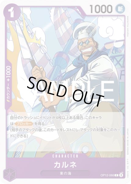 画像1: カルネ(C)(OP12-066) (1)