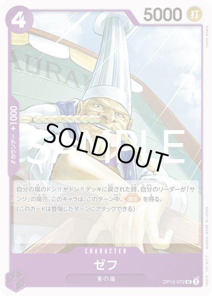画像1: ゼフ(UC)(OP12-072) (1)