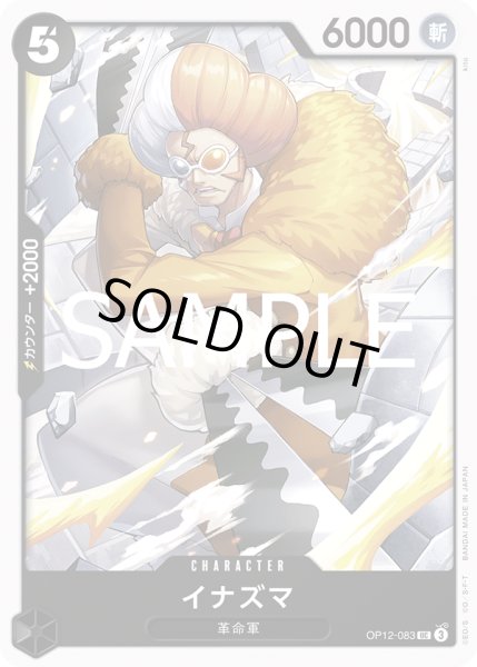 画像1: イナズマ(UC)(OP12-083) (1)