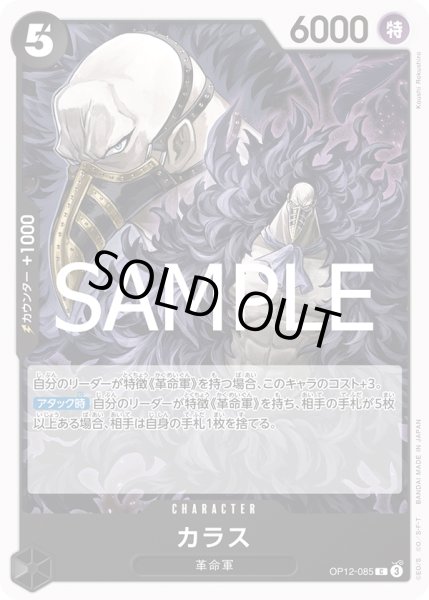 画像1: カラス(C)(OP12-085) (1)